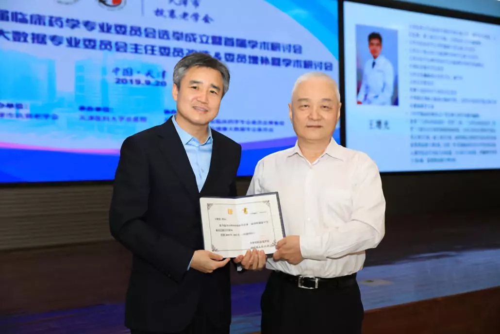医学堂天津市抗衰老学会临床药学专业委员会成立大会暨