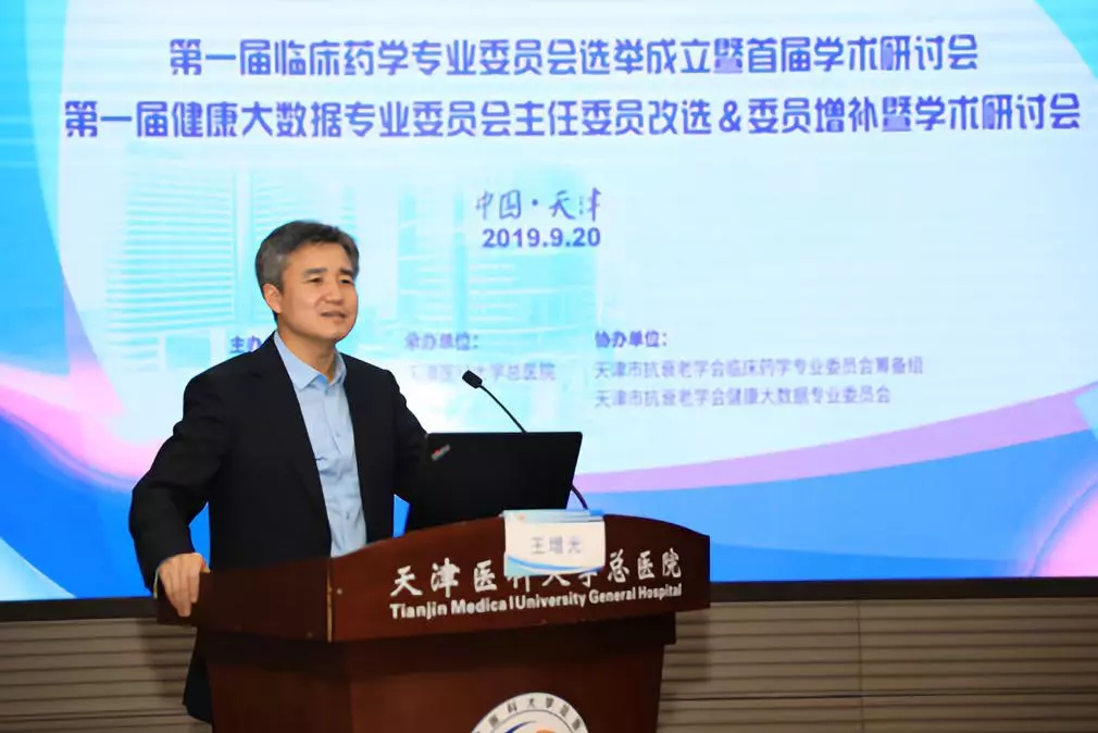 医学堂天津市抗衰老学会临床药学专业委员会成立大会暨
