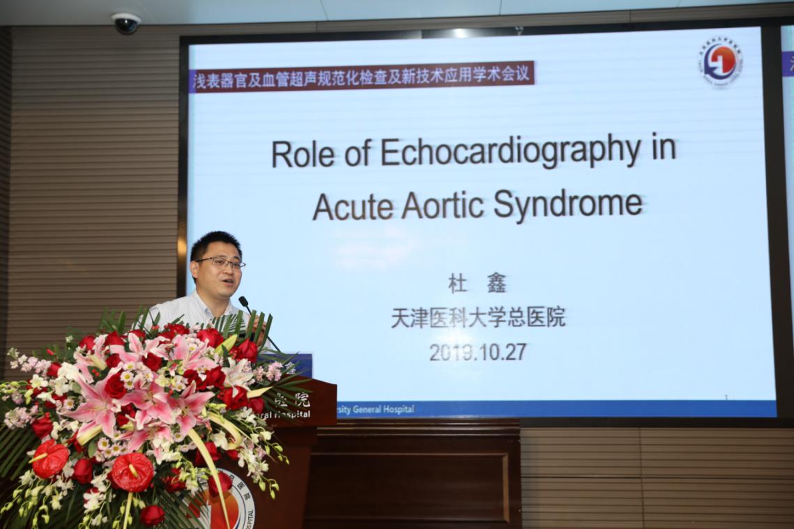 天津医大总医院超声科举办浅表器官与血管超声规范化检查及新技术应用