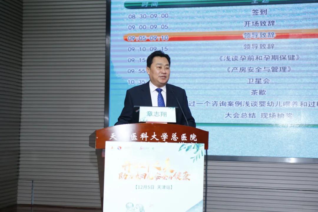 天津医科大学总医院副院长章志翔致辞