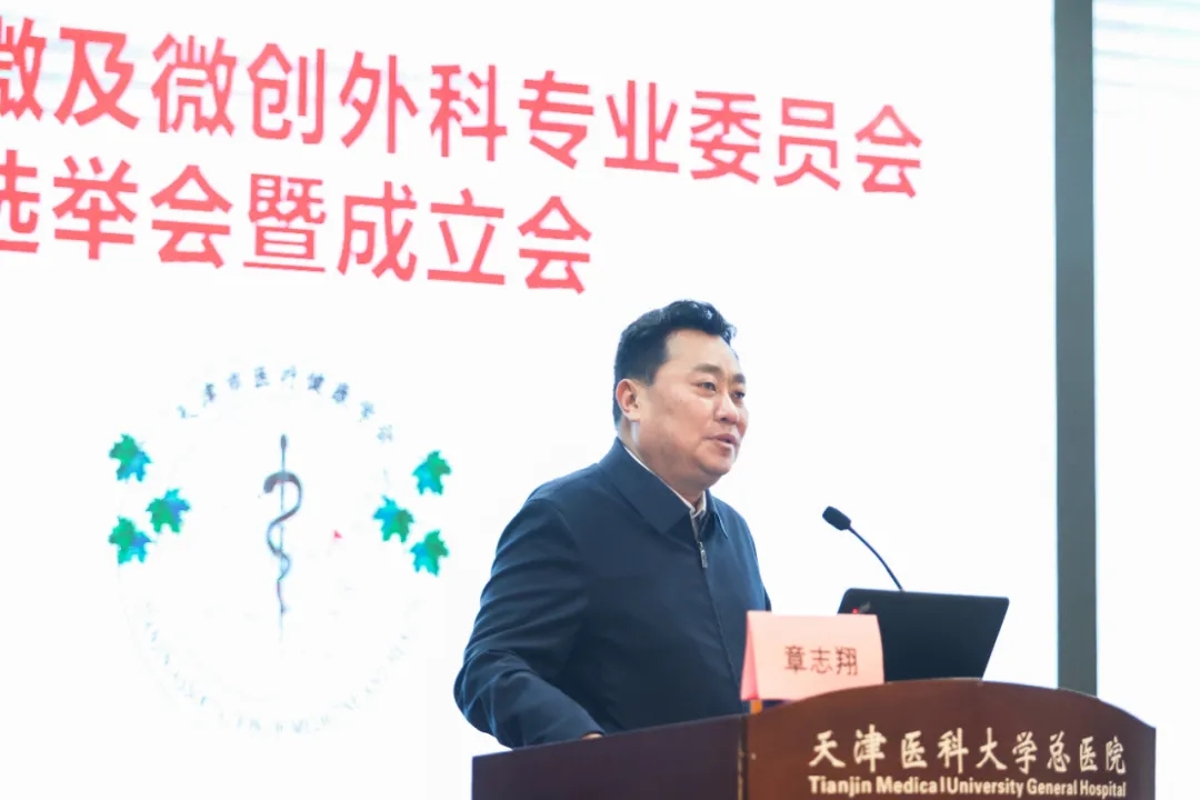 天津医科大学总医院副院长章志翔讲话